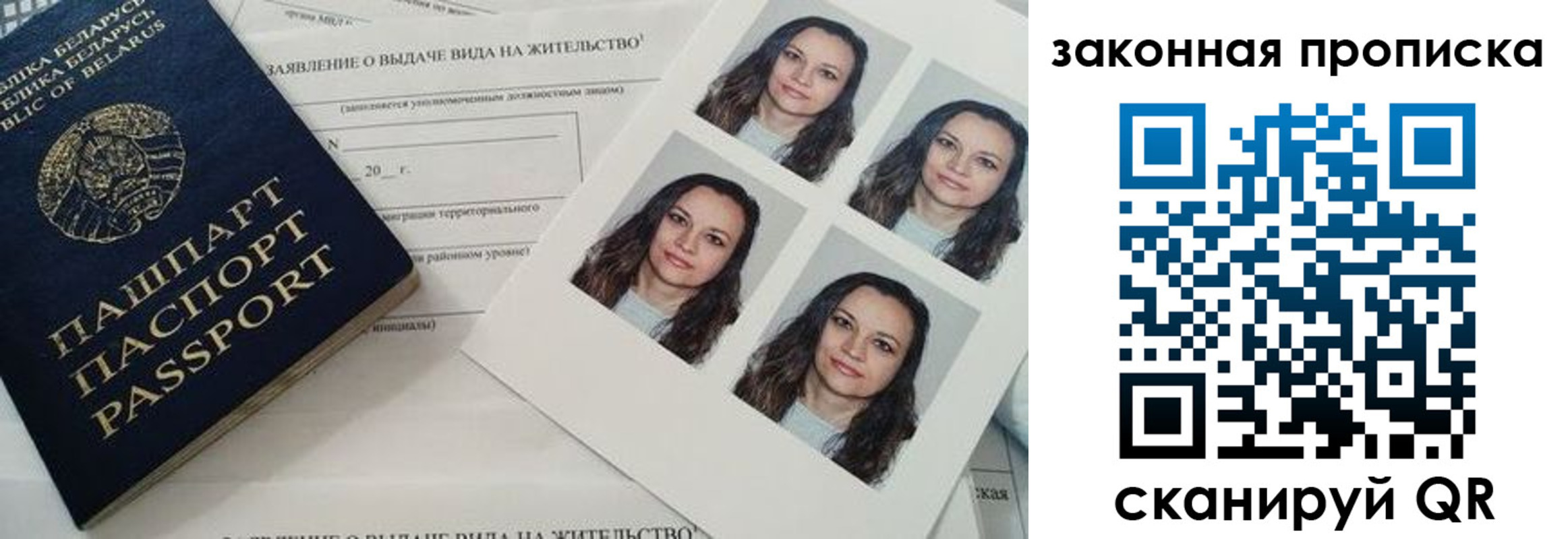 прописка паспорт в Энгельсе