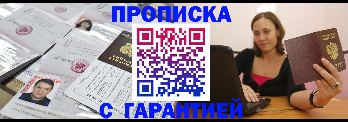 прописка для военкомата в Энгельсе