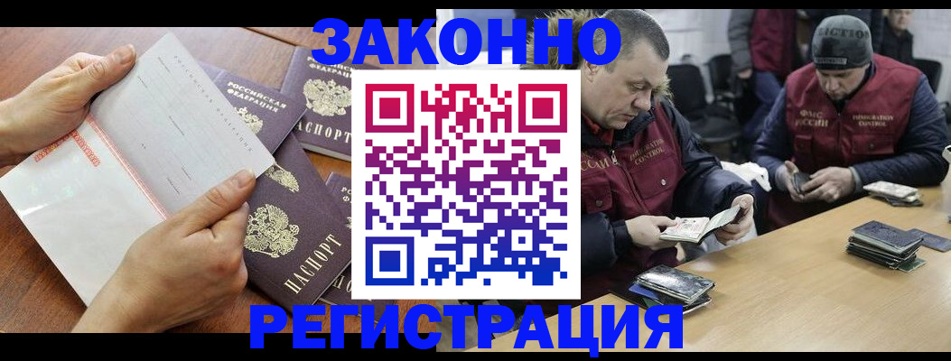 временная регистрация в Энгельсе