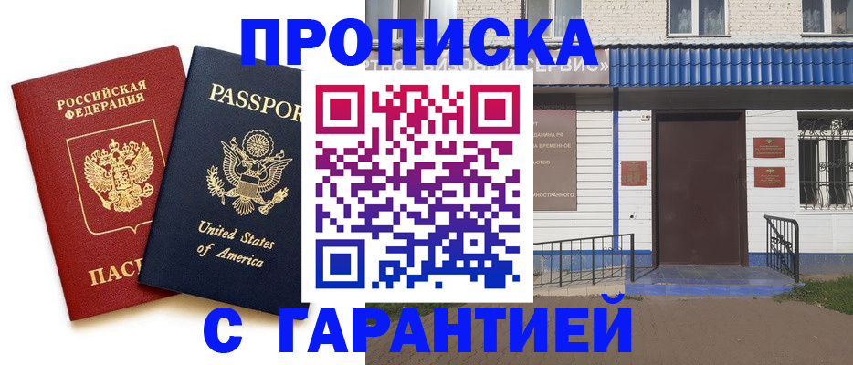 временная регистрация надежно в Энгельсе