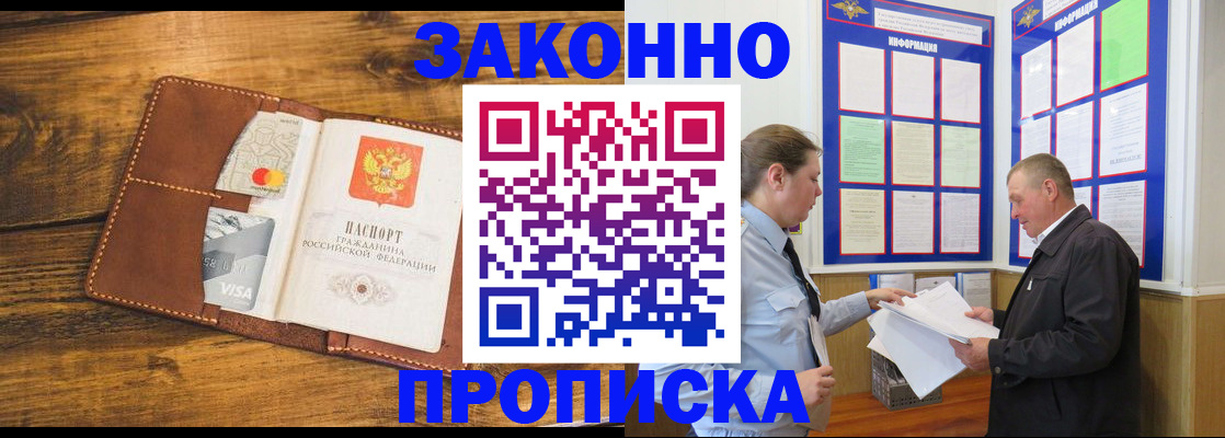 временная регистрация купить в Энгельсе