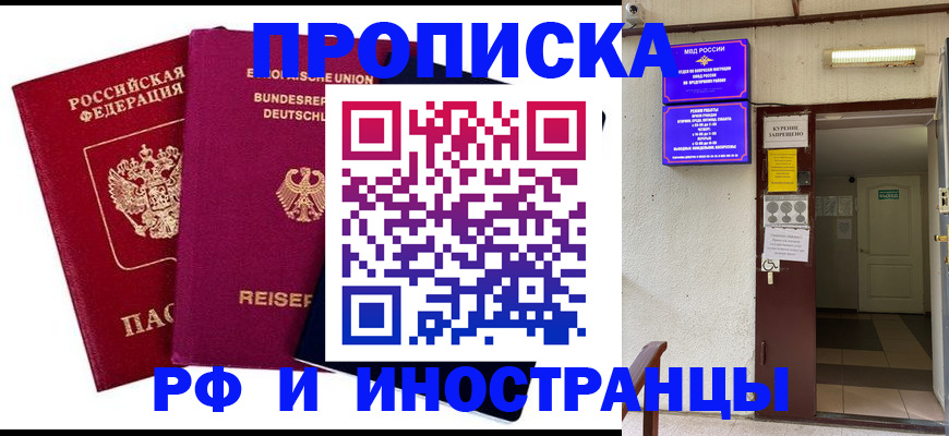 прописка для школы в Энгельсе