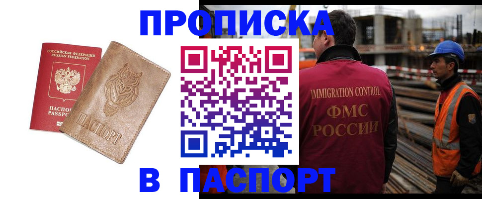 прописка регистрация в Энгельсе